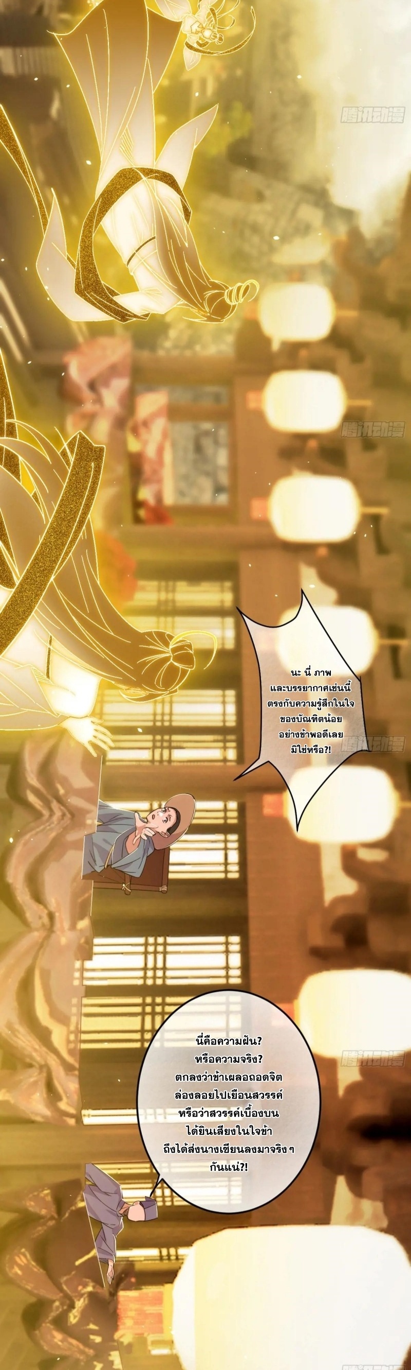 I'm an Evil God ข้าคือจักรพรรดิปีศาจ ตอนที่ 406 หน้า 22