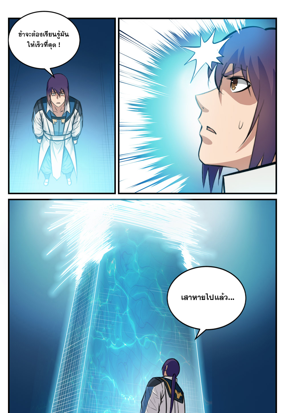 Apotheosis – การยกระดับสู่สถานะของพระเจ้า ตอนที่ 247 หน้า 11