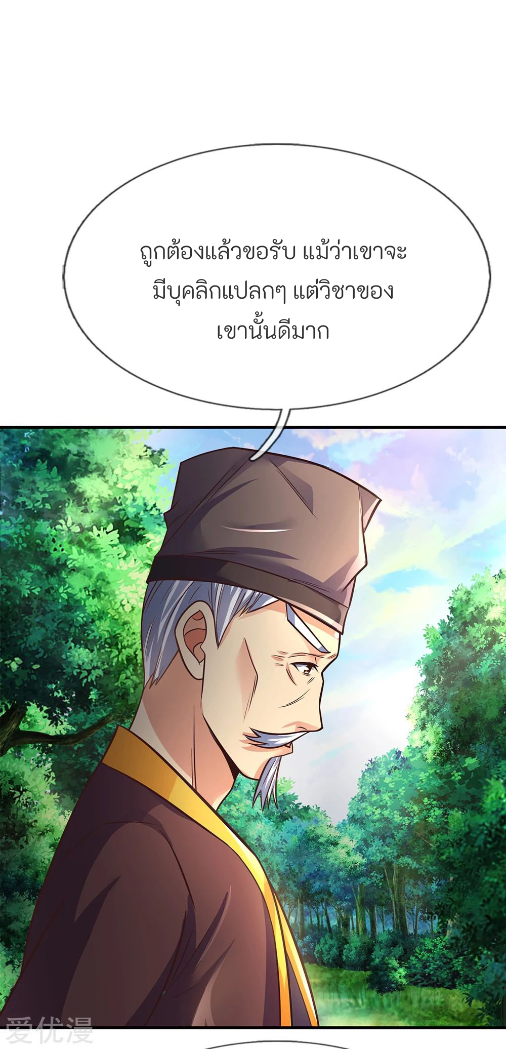 ตำนานราชันย์เทพสวรรค์ ตอนที่ 7 หน้า 27