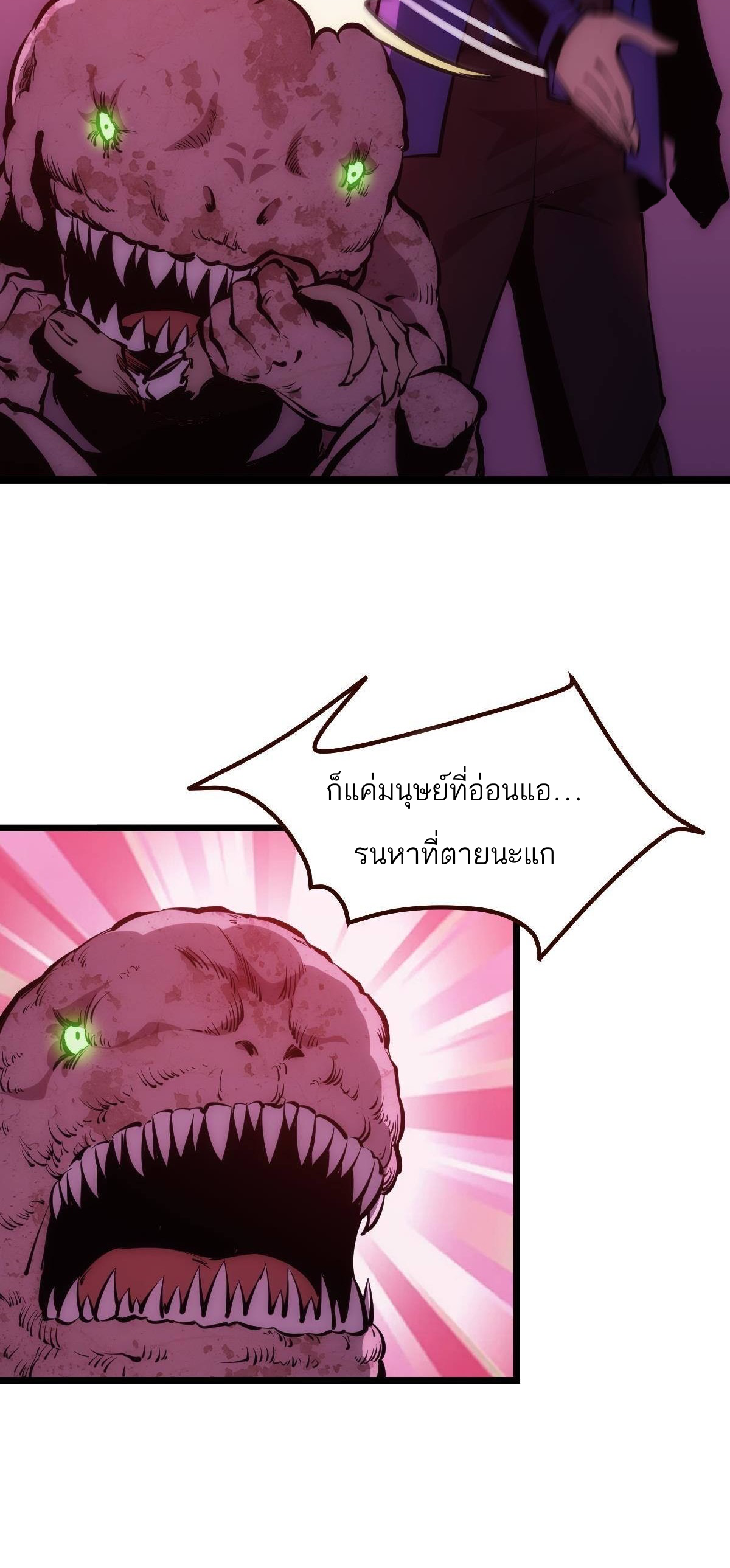 Extremely Evil Game ตอนที่ 8 หน้า 29