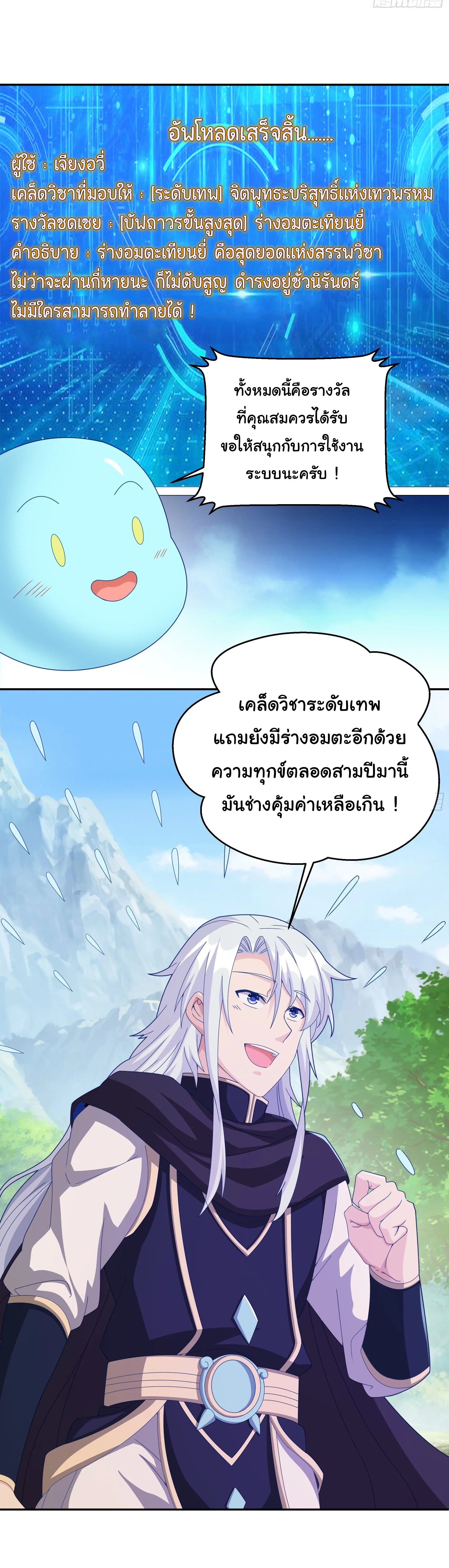 เทพยุทธเหนือหล้ากับระบบเกิดใหม่ไร้จำกัด ตอนที่ 1 หน้า 15
