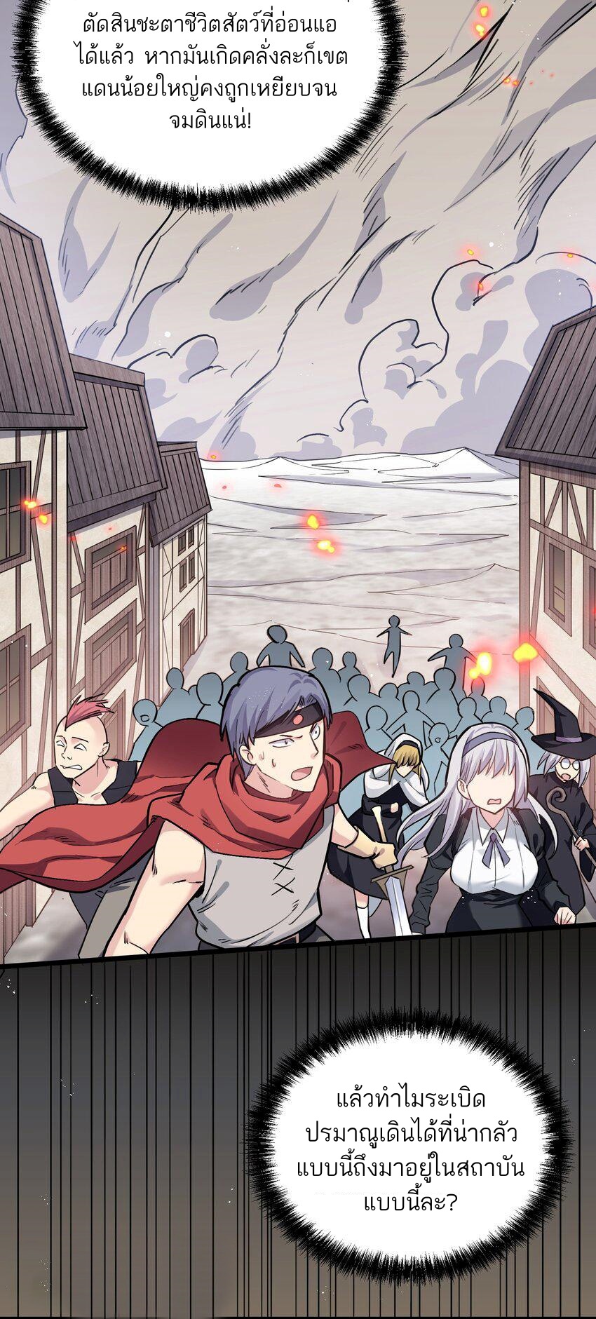 ใครๆต่างเรียกฉันว่าราชันแห่งจันทรา ตอนที่ 2 หน้า 44