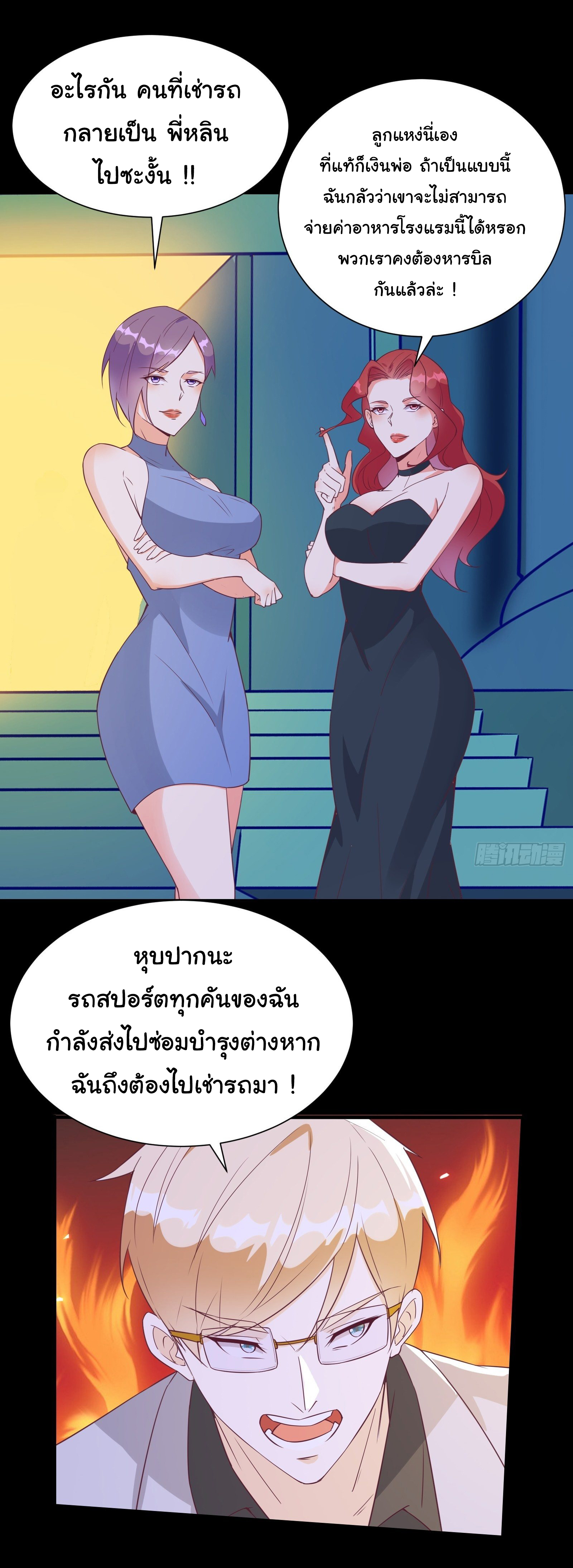 สู่เส้นทางแห่งราชาตะวันตก (my journey to the west ) ตอนที่ 25 หน้า 21
