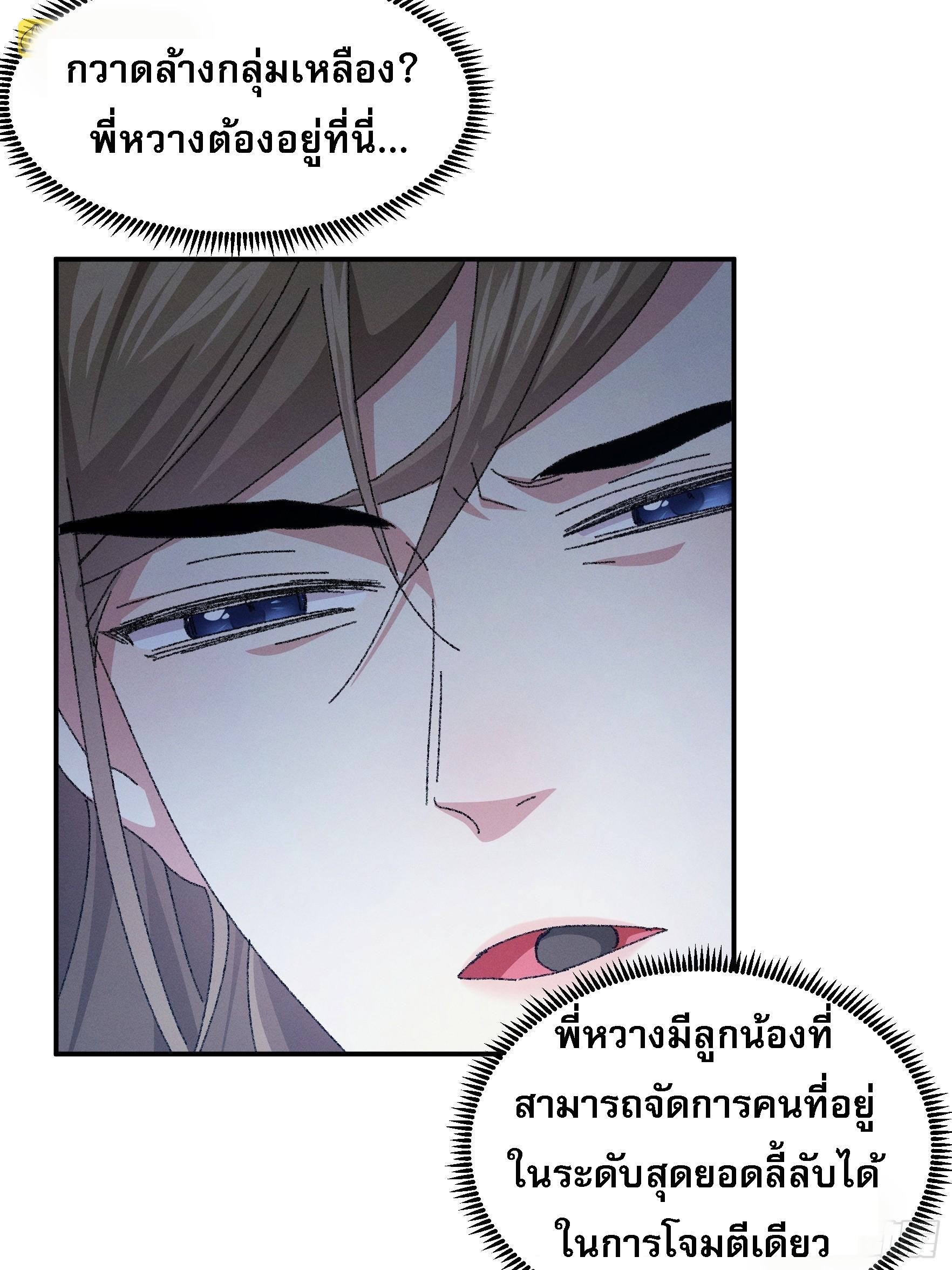 ข้าจะกำหนดชะตาตัวเอง ทันจีน ตอนที่ 119 หน้า 43