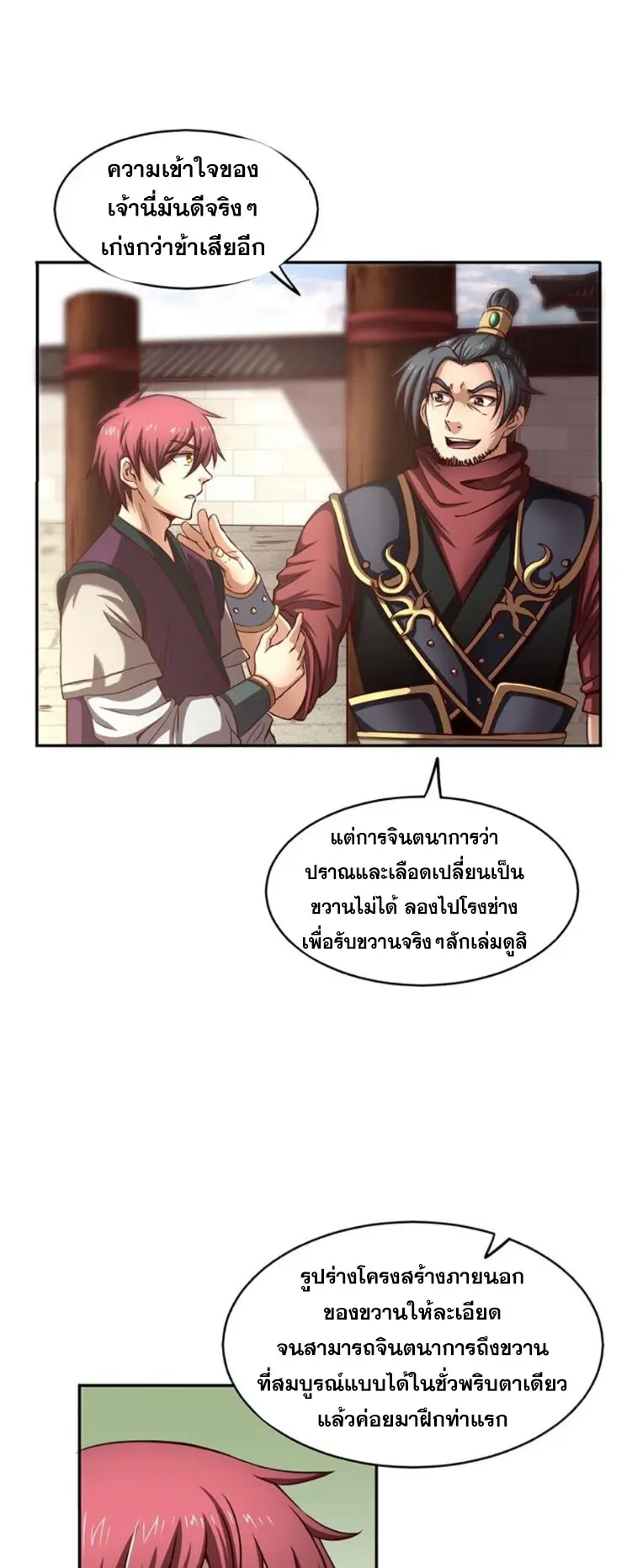 มหาสงครามพันปี ตอนที่ 13 หน้า 21