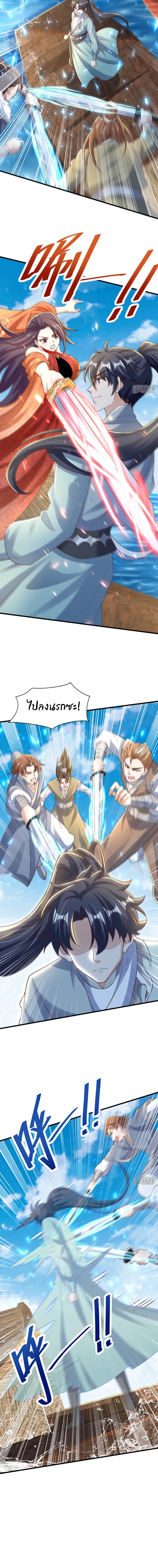 เทพเซียนหมื่นวิถี ตอนที่ 82 หน้า 7