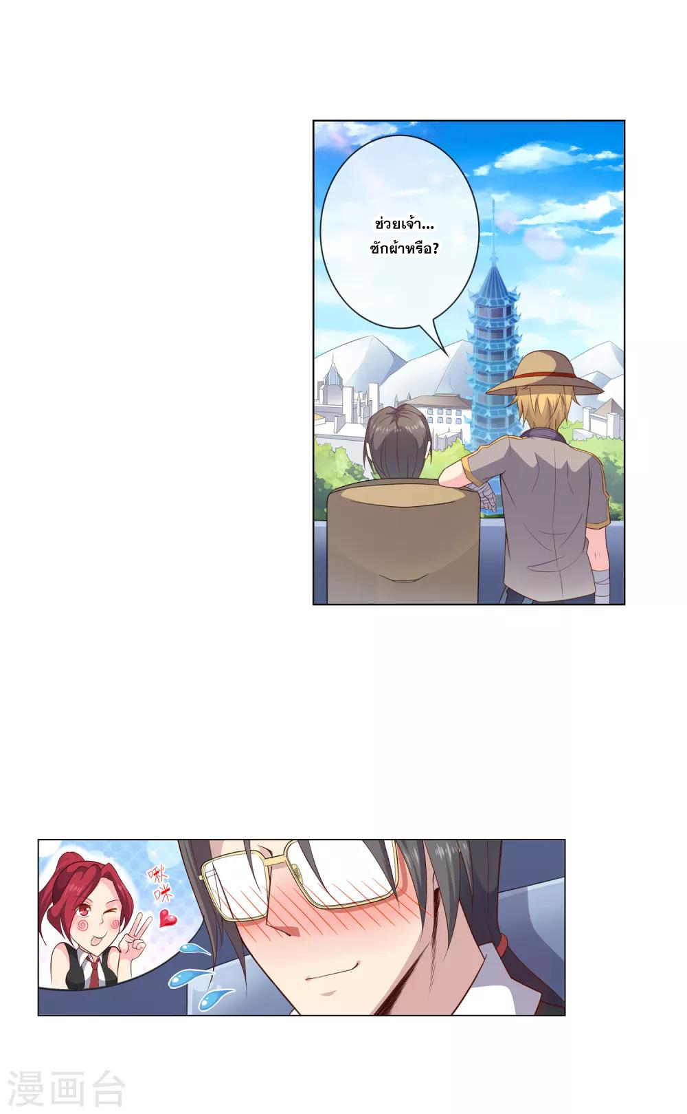 การจุติของมหาเวทย์ ผู้ไร้พ่าย ตอนที่ 12 หน้า 9