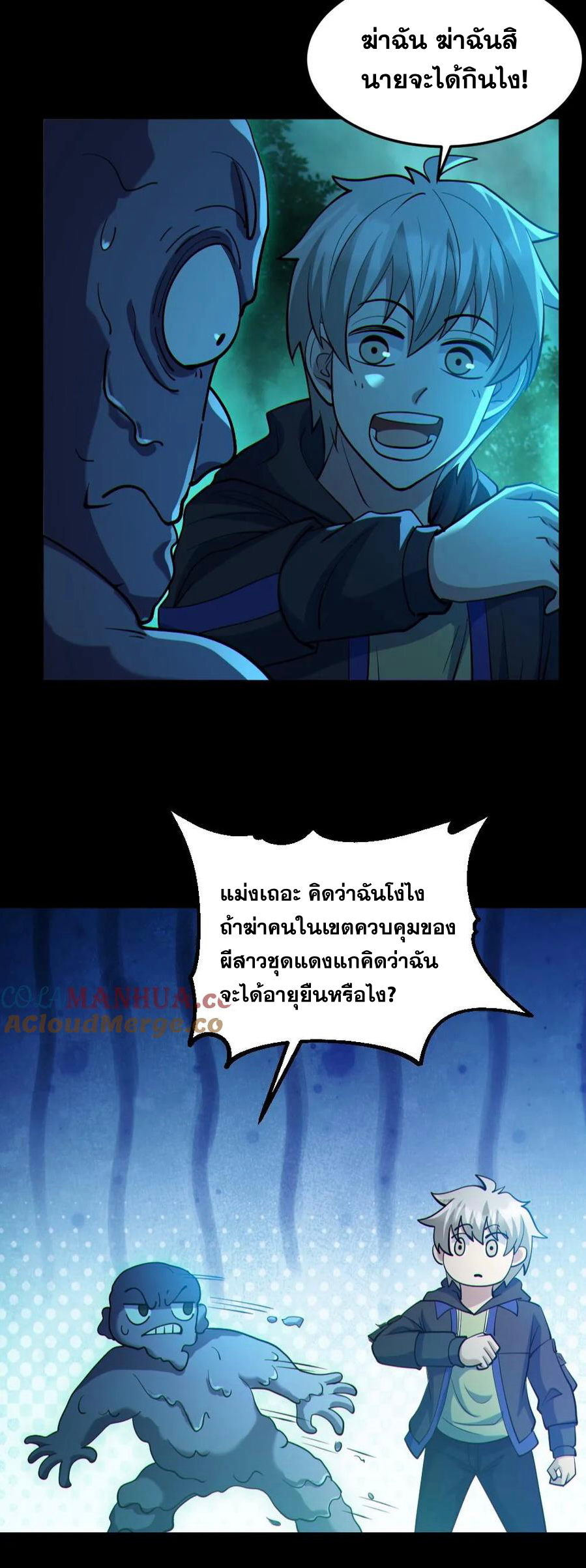 ในร่างของฉันมีผีเป็นพันล้านตัว ตอนที่ 76 หน้า 10