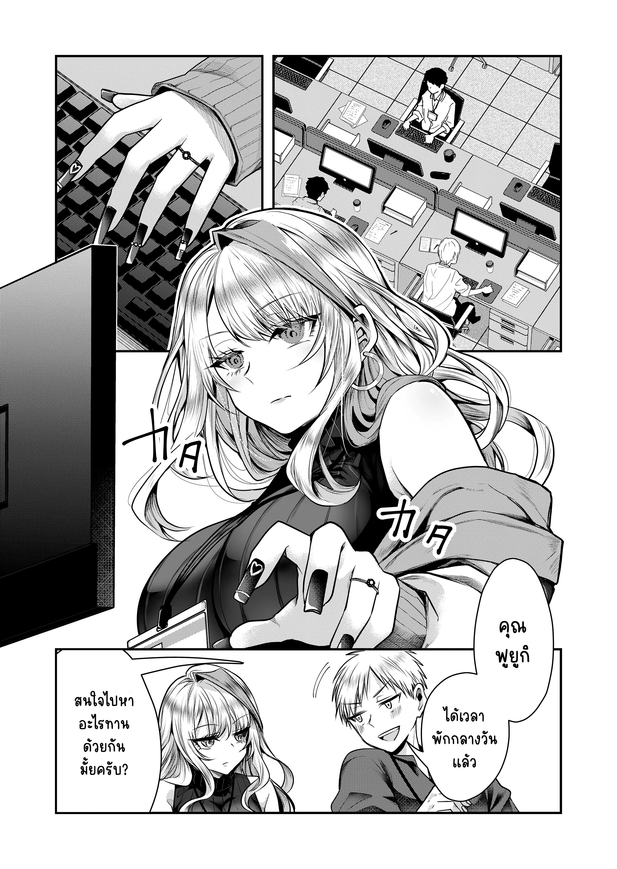 Gal Yome no Himitsu ความลับภรรยาสาวแกล ตอนที่ 1 หน้า 12