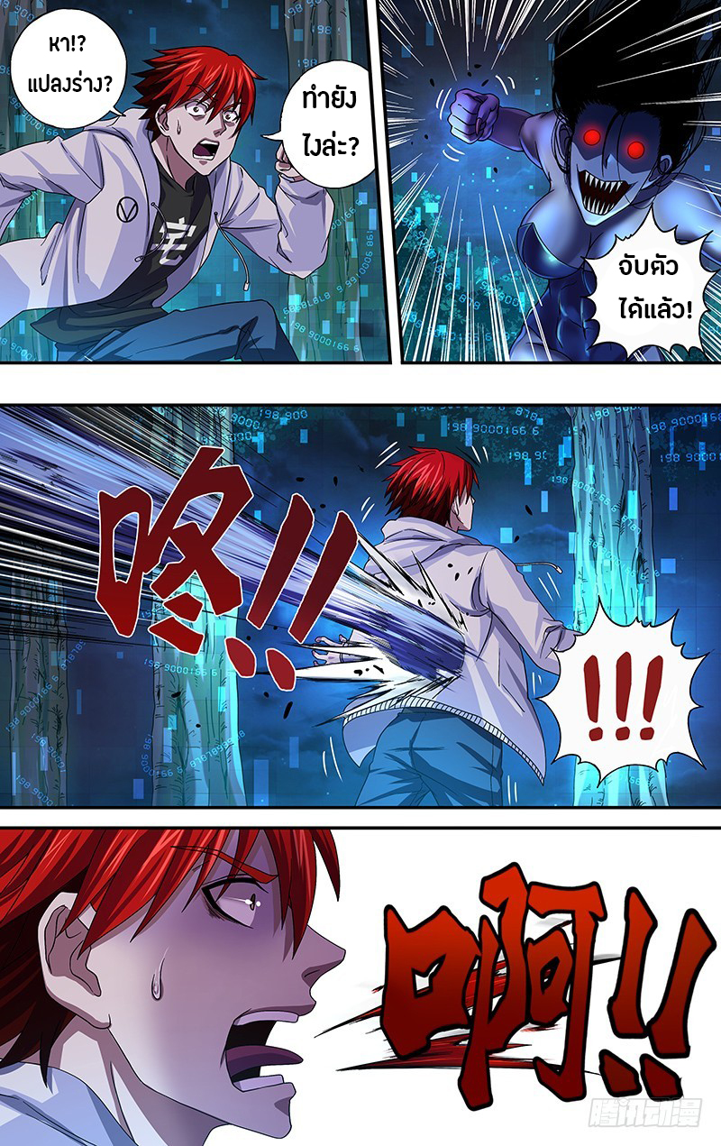 Monster Kingdom ตอนที่ 10 หน้า 6