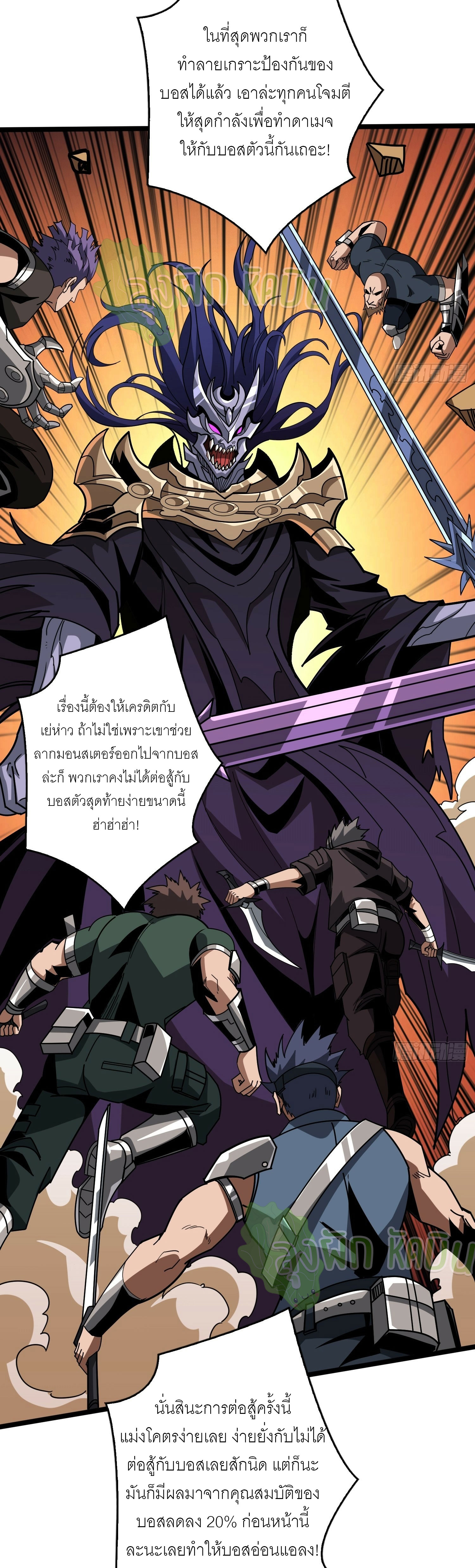 (ชนจีน) IT STARTS WITH A KINGPIN ACCOUNT - จุติจอมราชัน ตอนที่ 358 หน้า 7