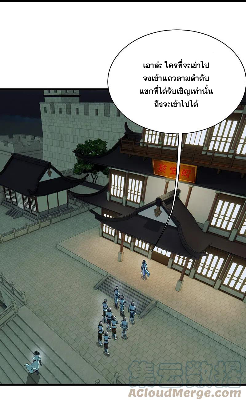 เทพอสูรสยบฟ้า ตอนที่ 239 หน้า 42