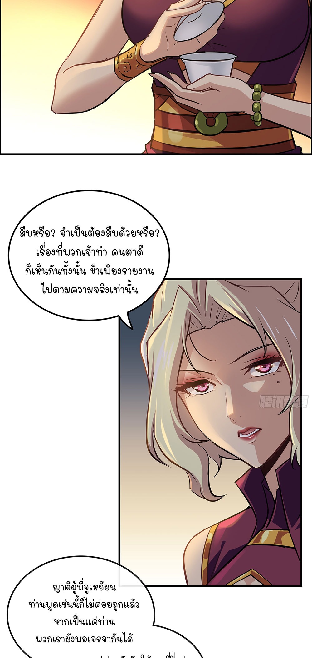 วิถีเซียนมันก็เป็นแบบนี้แหละ! | That's How Cultivation Is ตอนที่ 17 หน้า 18