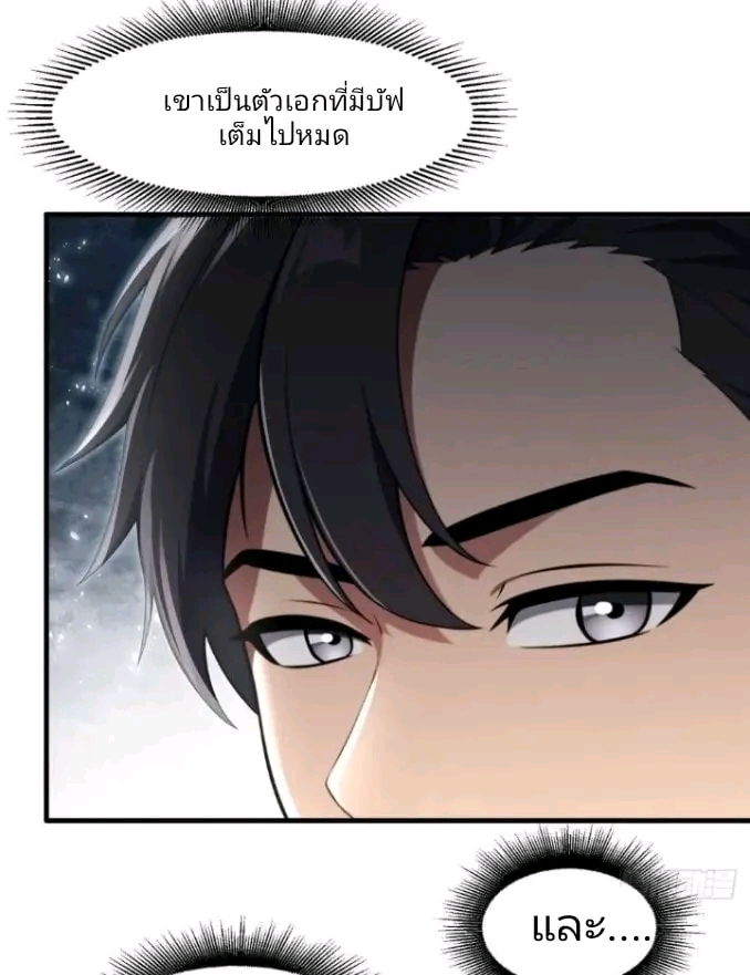 ผมเป็นตัวร้ายในนวนิยาย ตอนที่ 1 หน้า 48