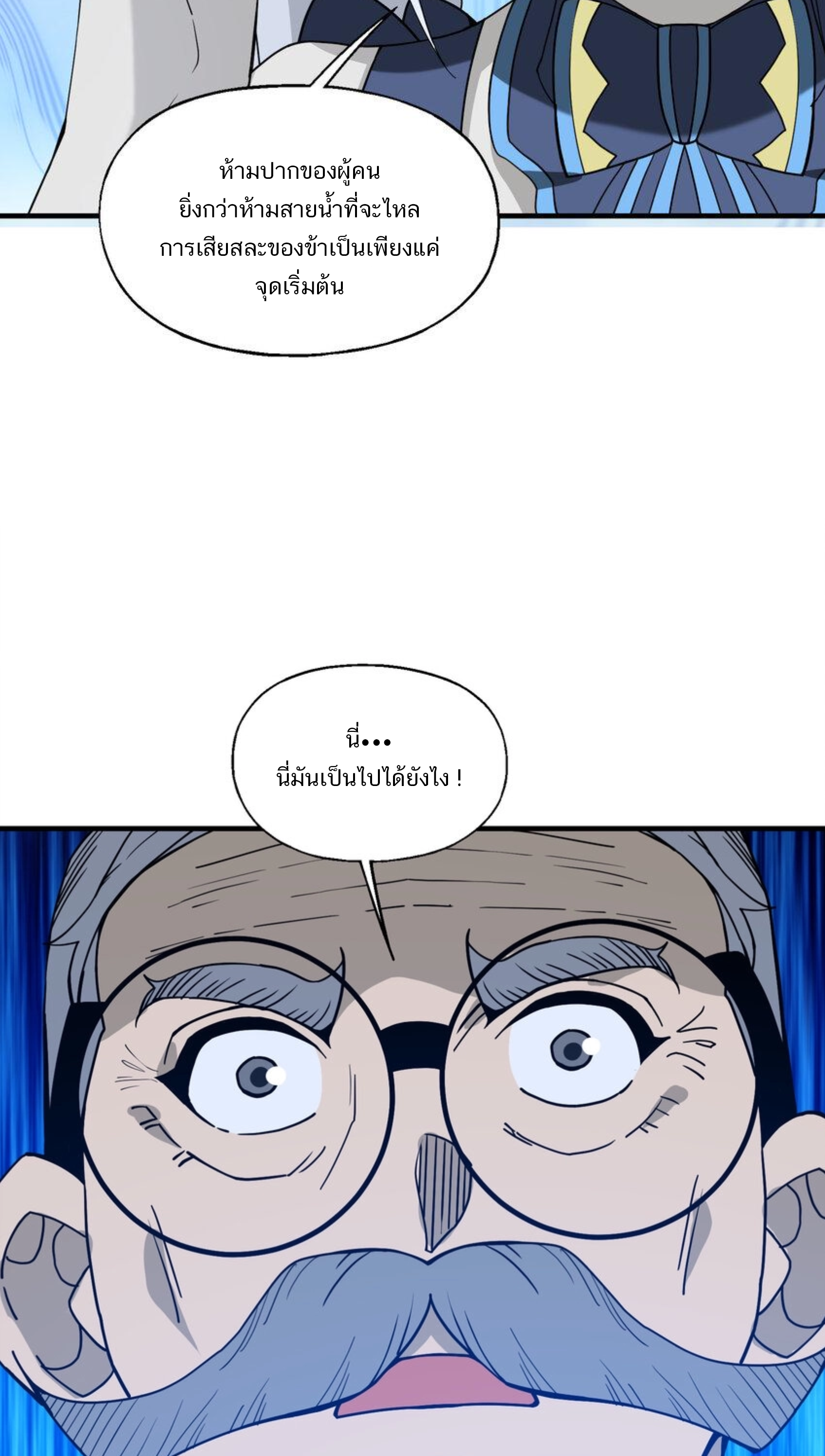 เมื่อข้าลงจากเขาแล้ว ข้าจะไร้ผู้ต่อกร !? (ฝึกเสร็จ Lv.Max) ตอนที่ 41 หน้า 12