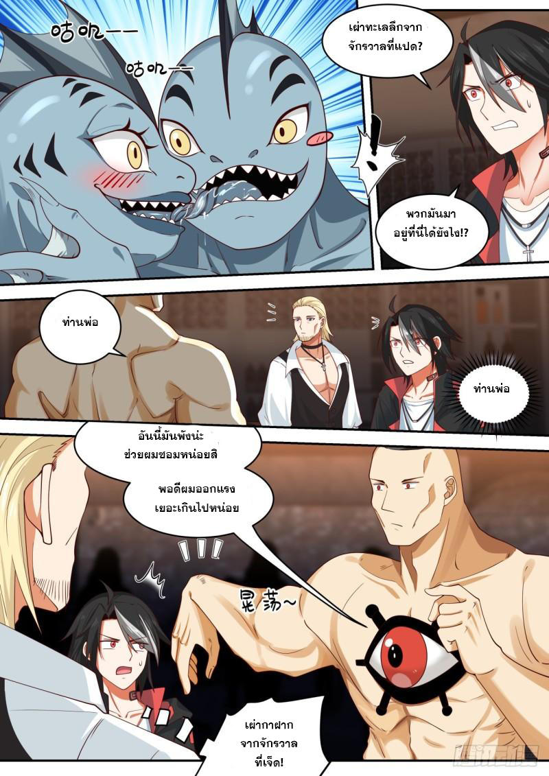 เปิดกรุสู่เทพมาร [จีนตัดจบ] ตอนที่ 25 หน้า 8