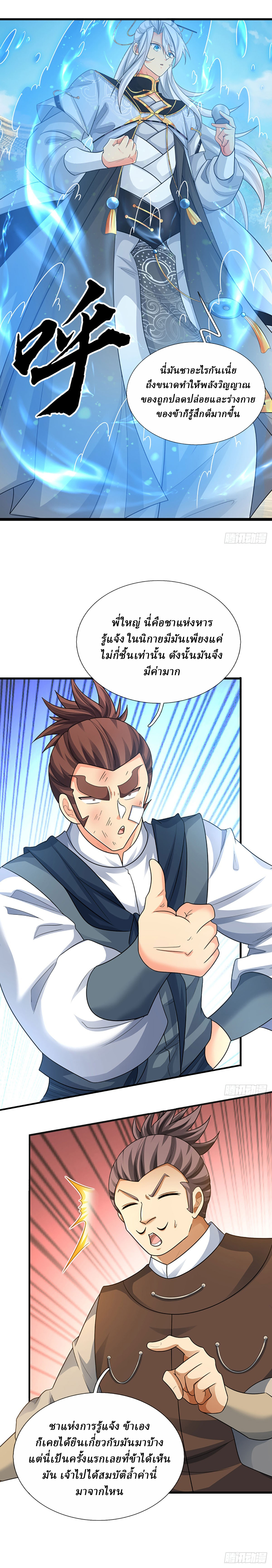When My Organs Awakened, I Suddenly Became Invincible ตอนที่ 41 หน้า 2
