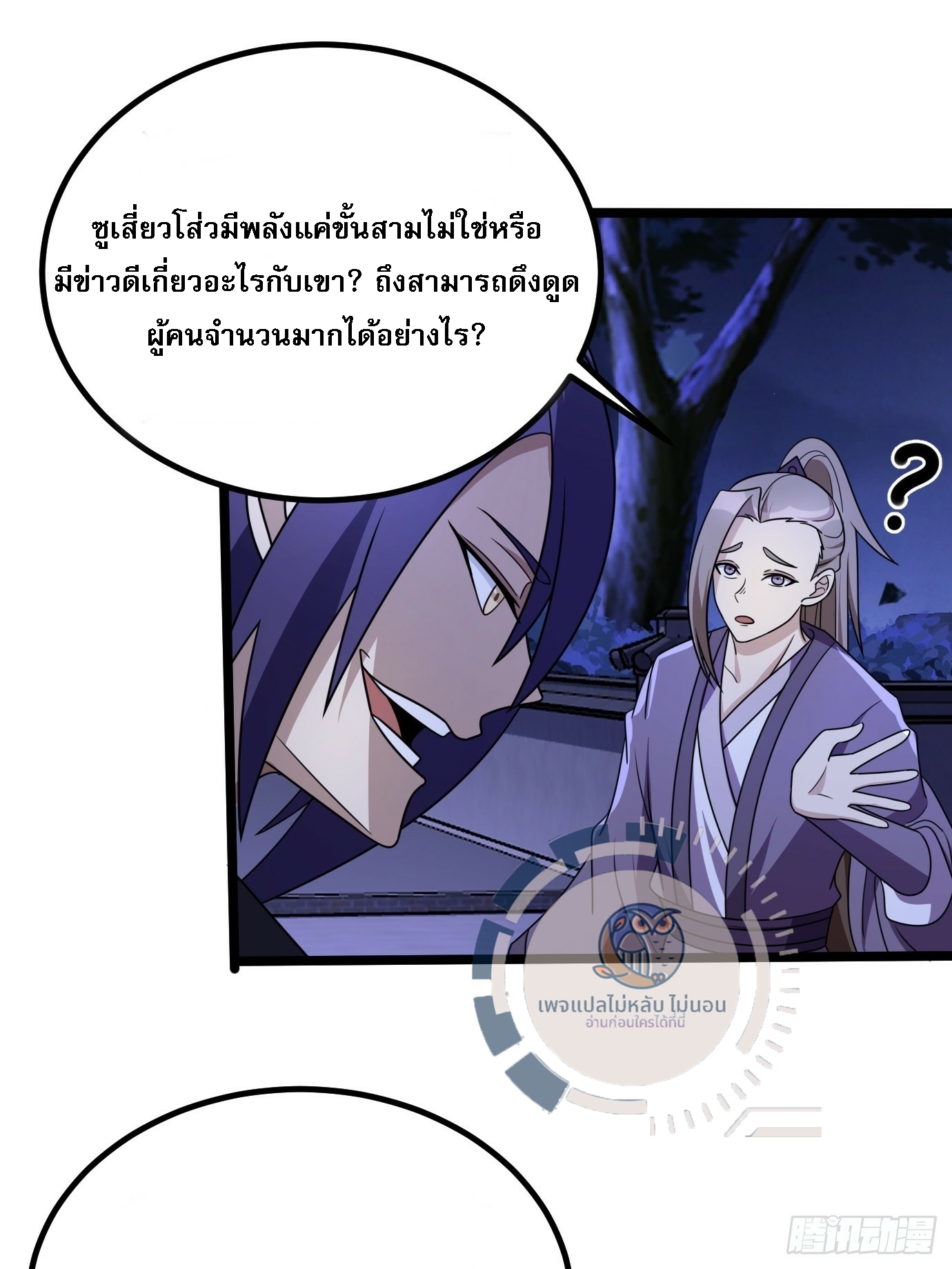 ข้ามีสุดยอดวิชาติดตัว ตอนที่ 1 หน้า 13