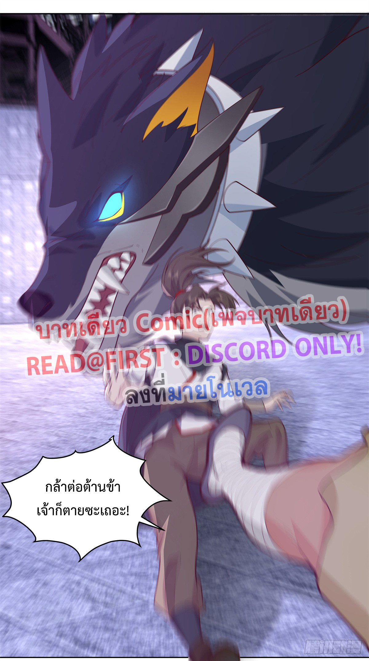 สยบวิญญาณสะท้านโลกันต์ (Remake) ตอนที่ 7 หน้า 10