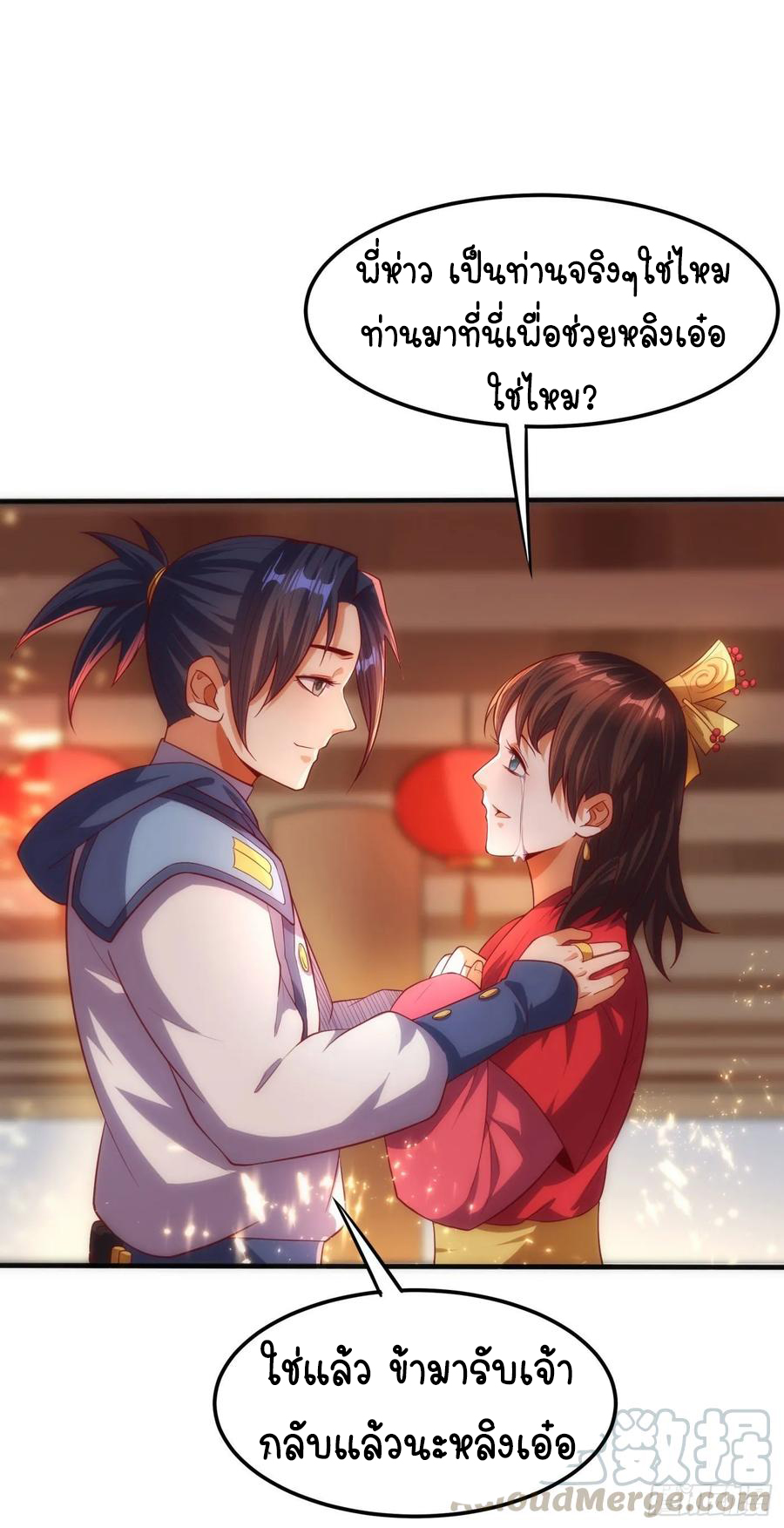 Wu ni ตอนที่ 62 หน้า 3