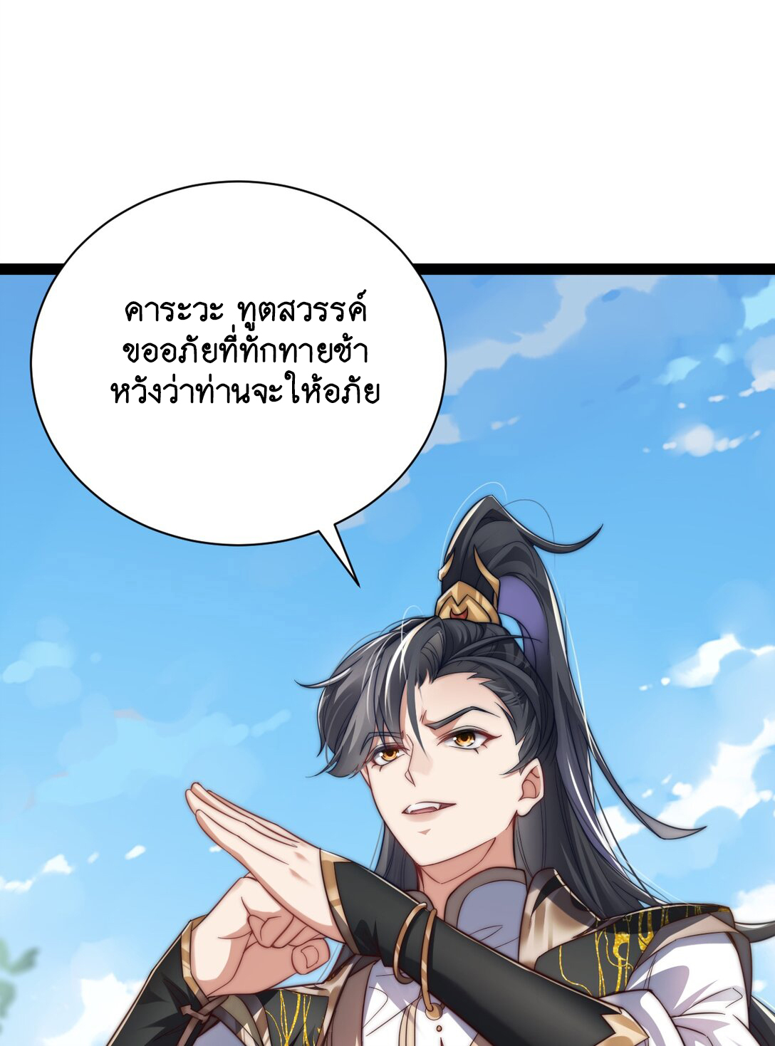 Cultivation of Destiny Great Waste ตอนที่ 18 หน้า 5