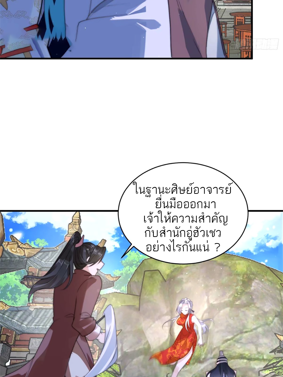 ซวยแล้วข้าโดนตามล่าจากศิษย์ในสำนัก ตอนที่ 49 หน้า 34