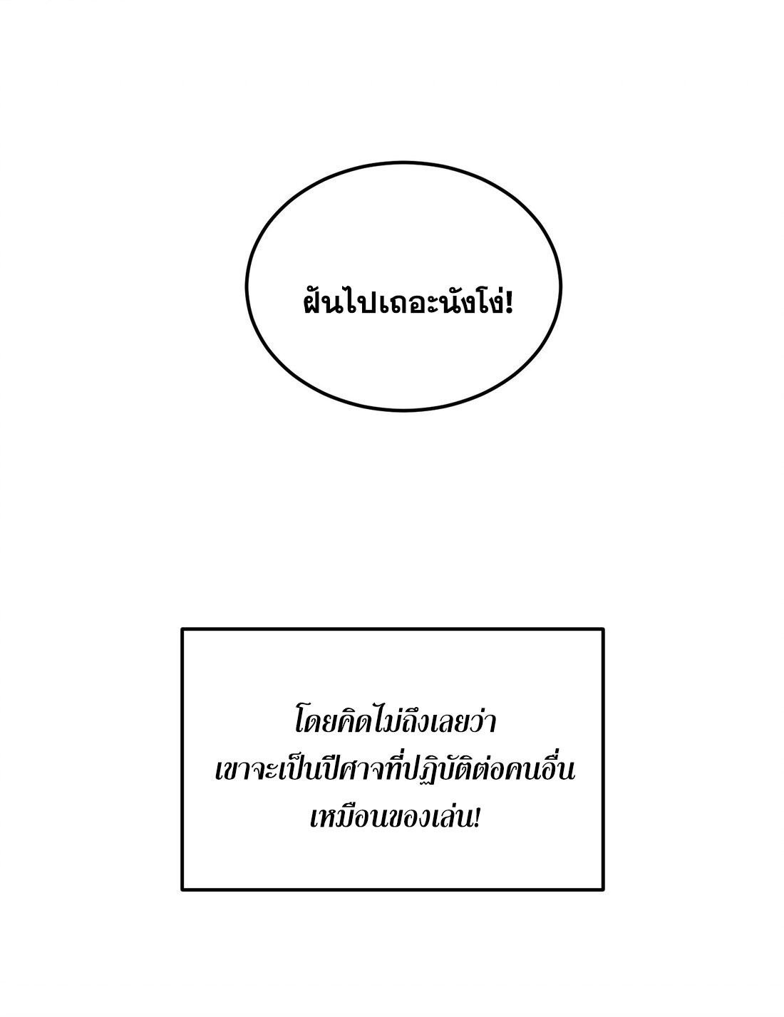 ได้โปรดเถอะนางฟ้า  ข้ามันก็แค่สหายเต๋าไร้ประโยชน์ ตอนที่ 10 หน้า 61