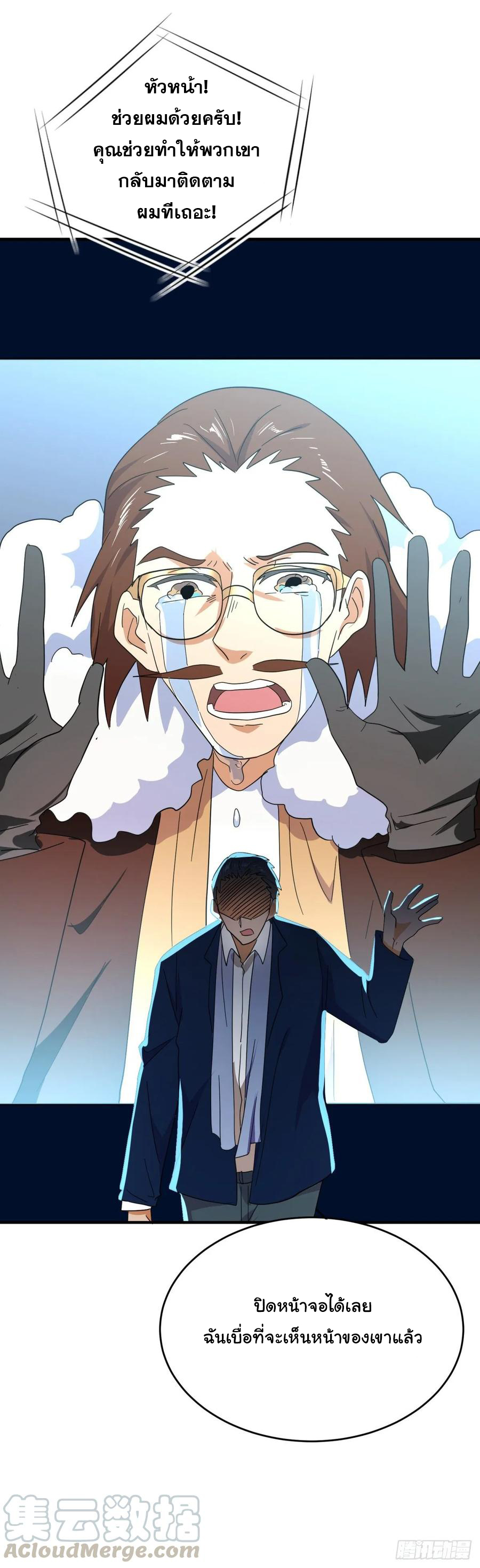 ระบบไลฟ์สด เจ้าพ่อสายเปย์ ตอนที่ 35 หน้า 18