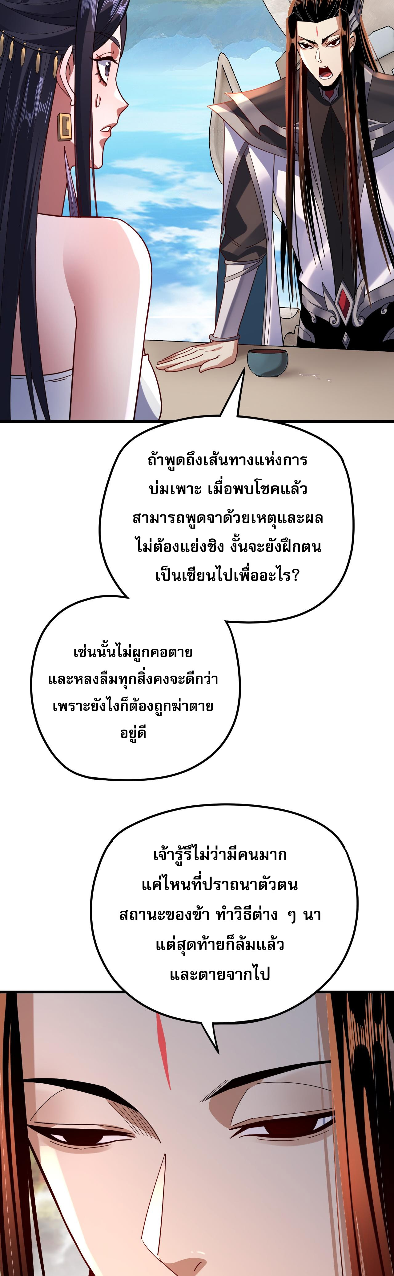 ข้าคือจอมวายร้ายผู้ยิ่งใหญ่ (ชนจีนก่อนใคร) ตอนที่ 110 หน้า 27