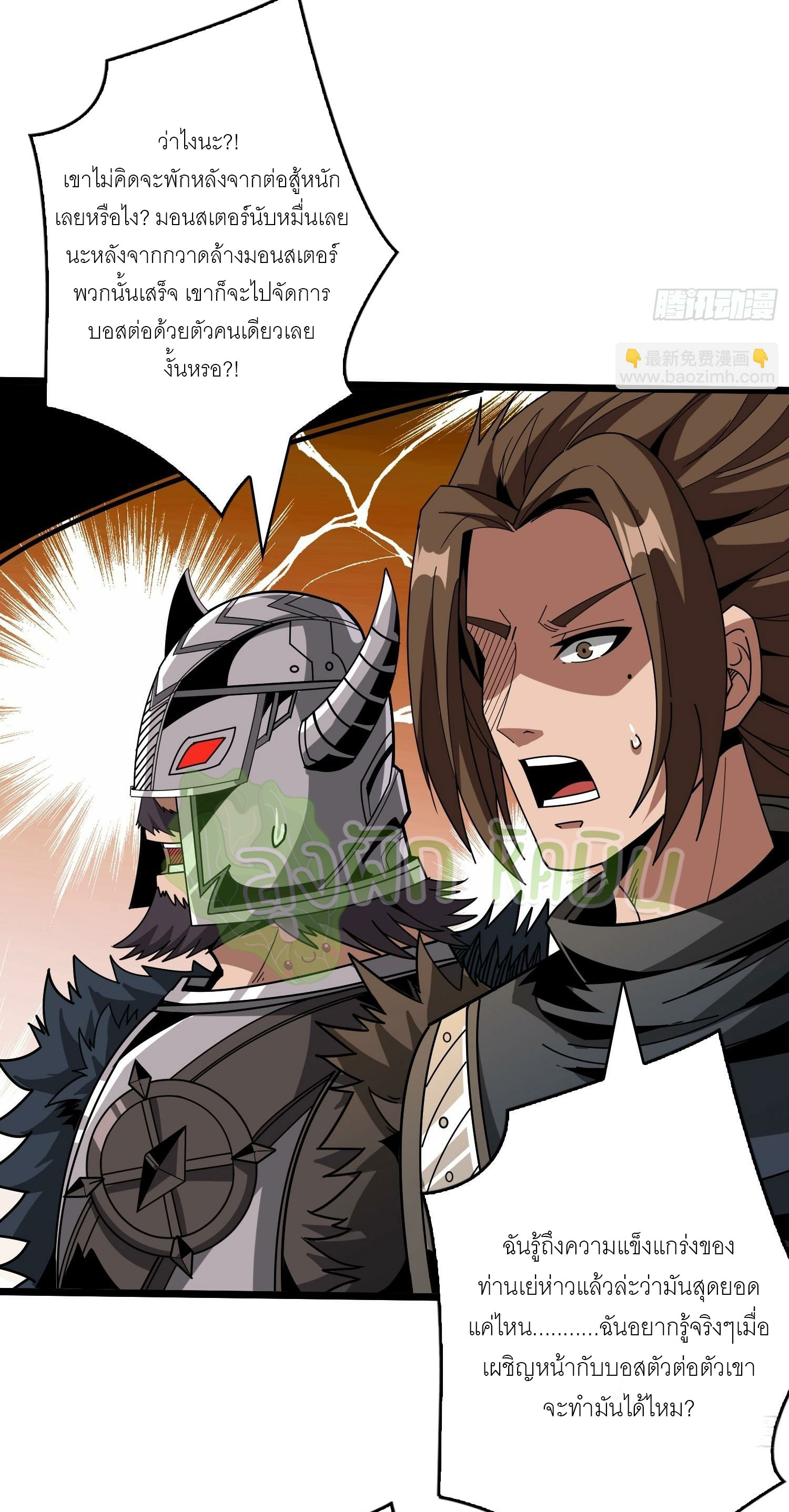 (ชนจีน) IT STARTS WITH A KINGPIN ACCOUNT - จุติจอมราชัน ตอนที่ 360 หน้า 8