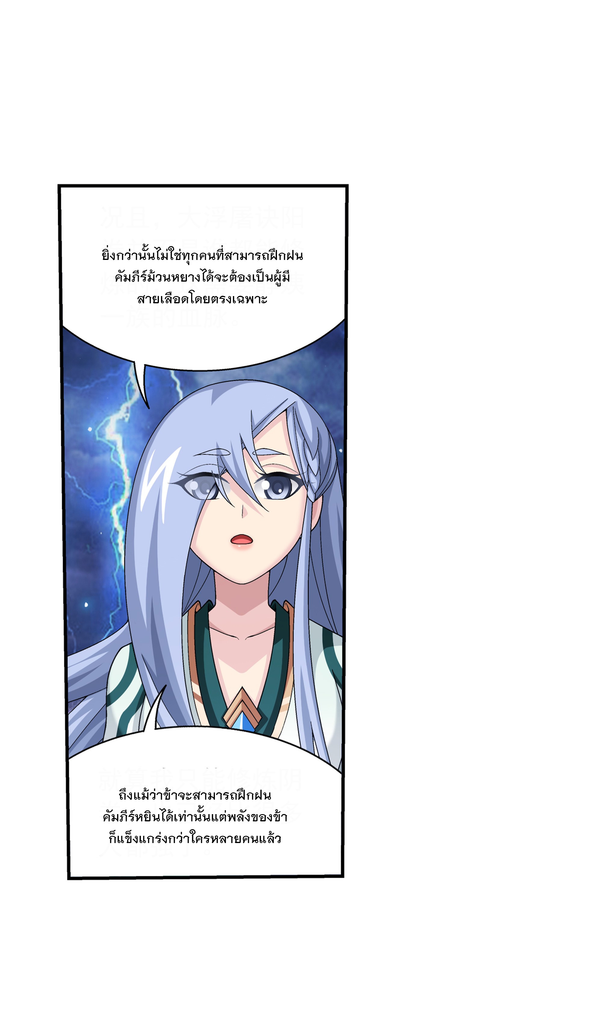 Da Zhu Zai ศึกปรมาจารย์สะท้านฟ้า (ชนจีน) ตอนที่ 302 หน้า 41
