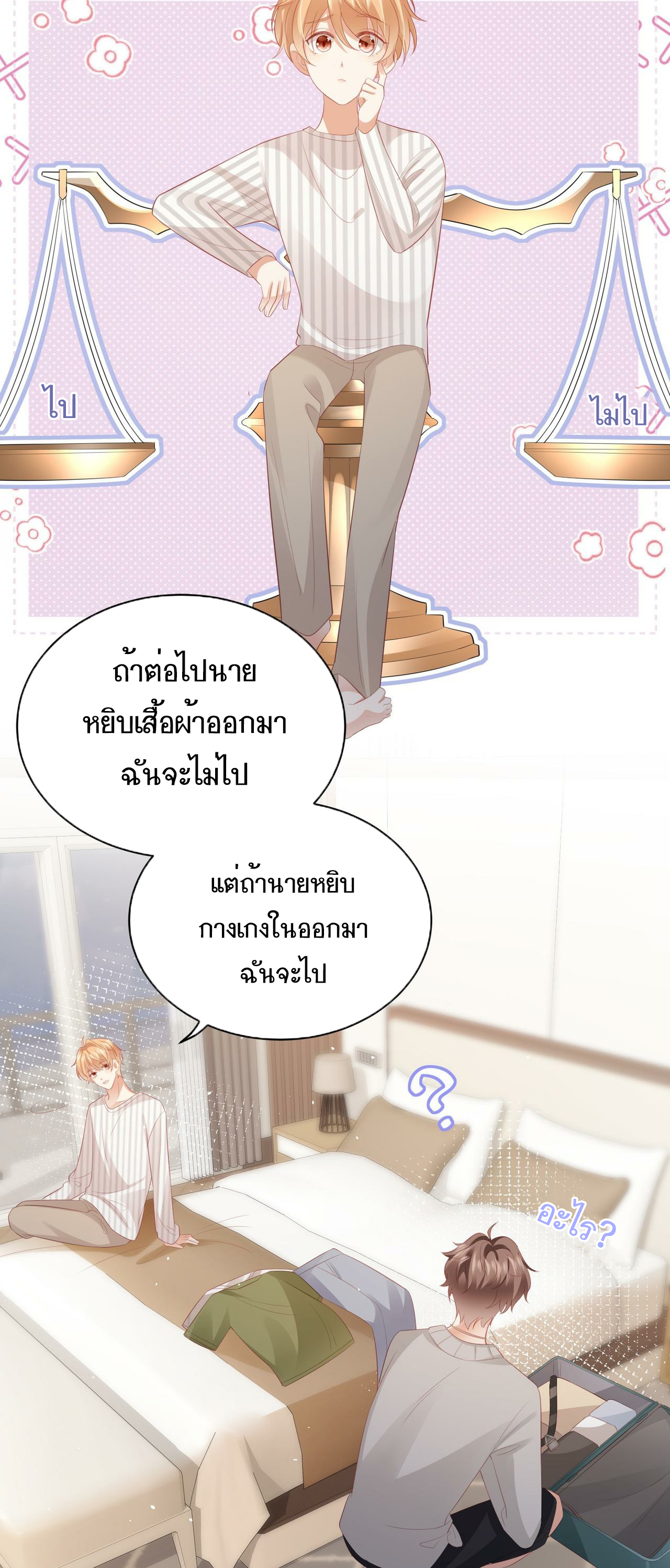 ซ่อนแอบ (BL) ตอนที่ 12 หน้า 21