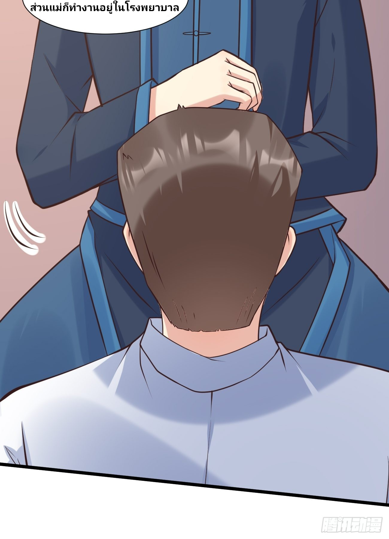 ฉันสุ่มตัวตนใหม่ทุกสัปดาห์ ตอนที่ 38 หน้า 27