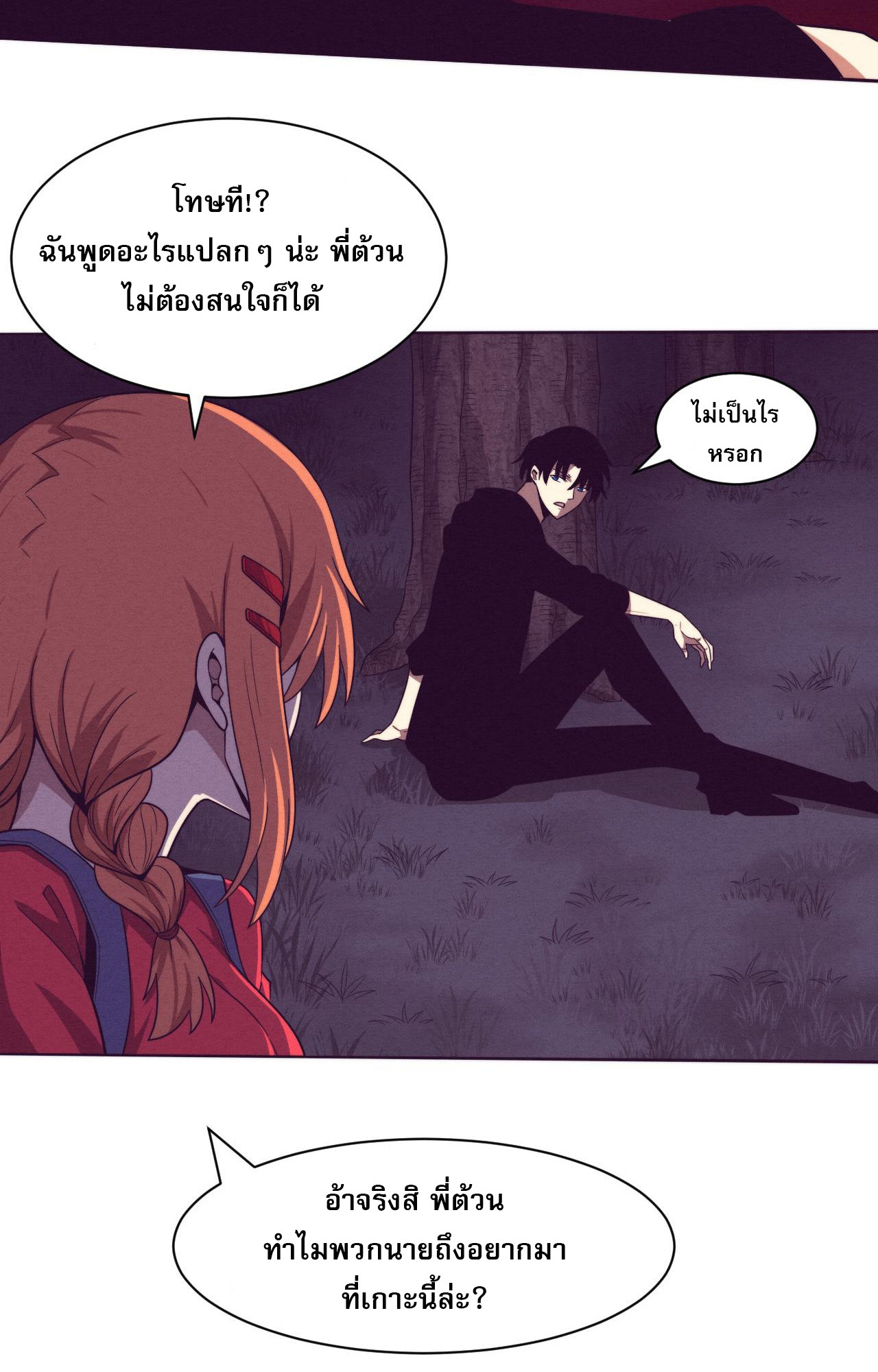 The Frenzy Of Evolution ตอนที่ 93 หน้า 51