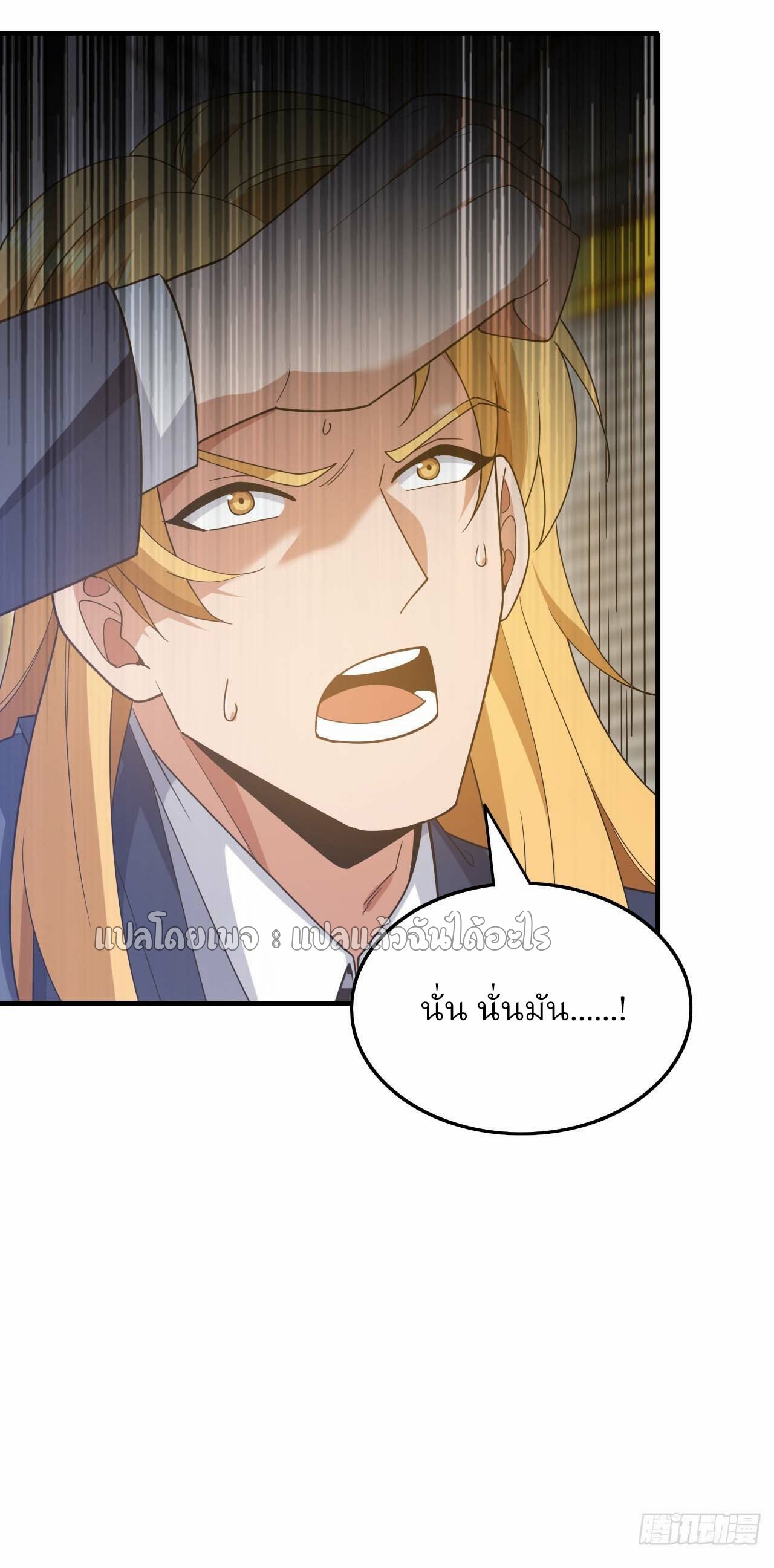 สุดยอดลูกเขยฟ้าประทาน ตอนที่ 116 หน้า 9