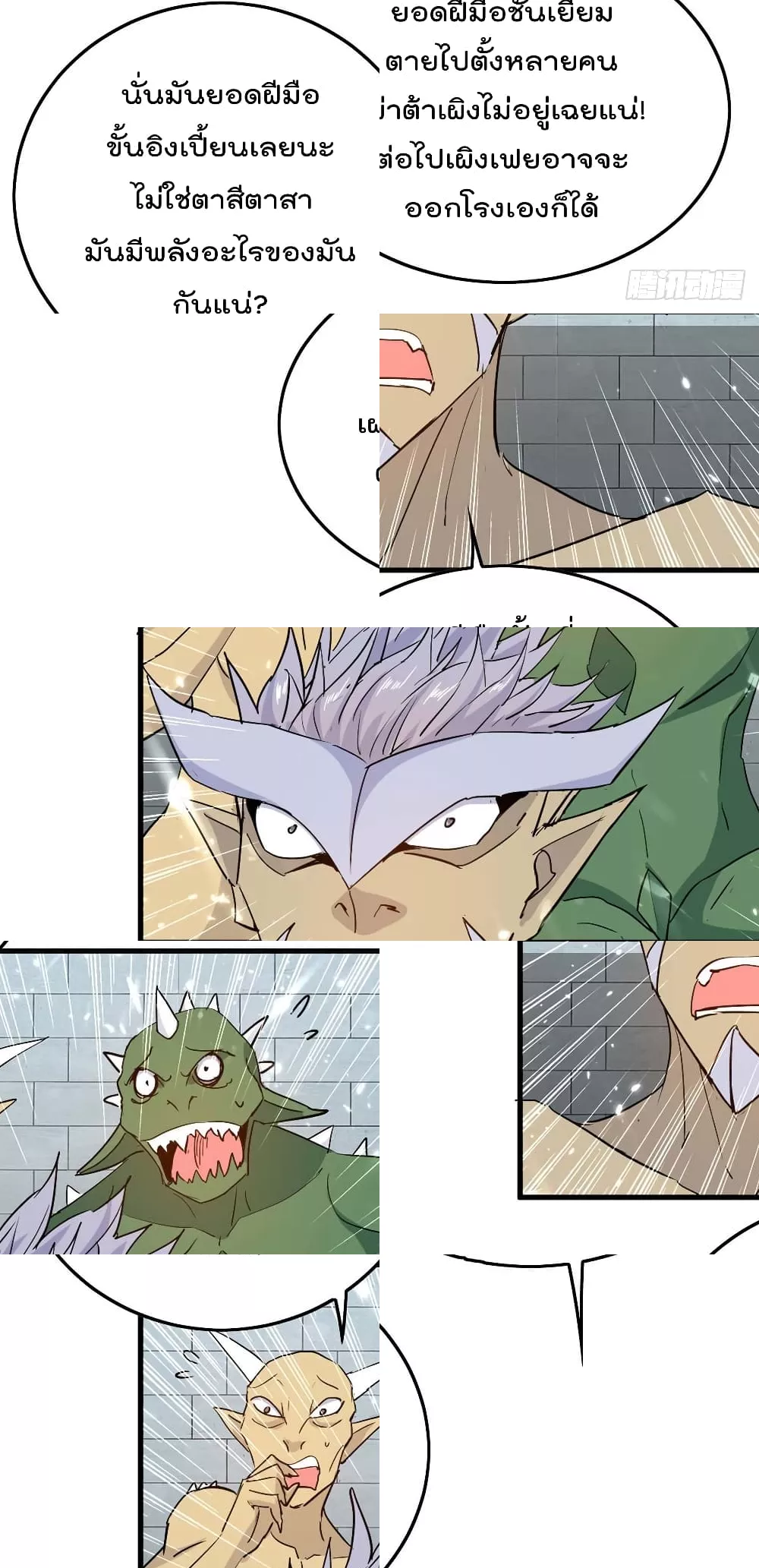 การกลับมาของจักพรรดิ์ ตอนที่ 259 หน้า 7