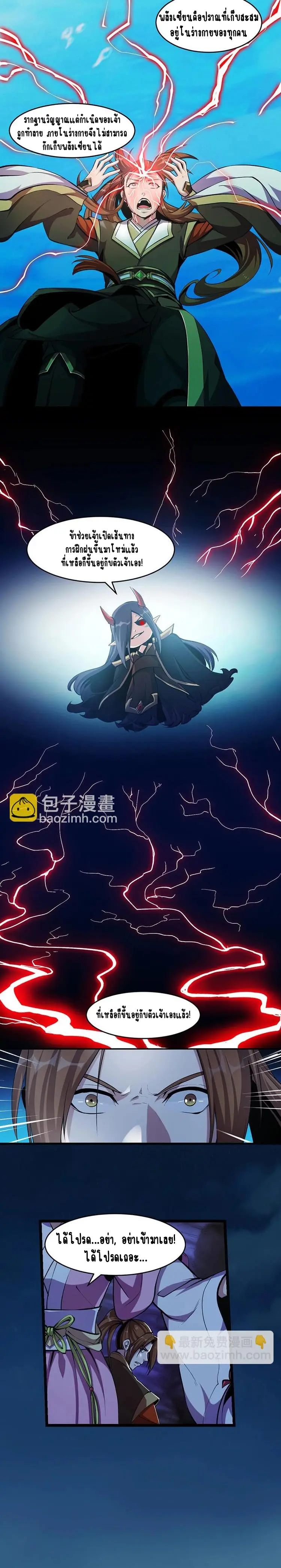 Immortal Devil Emperor จักรพรรดิปีศาจอมตะ ตอนที่ 6 หน้า 3