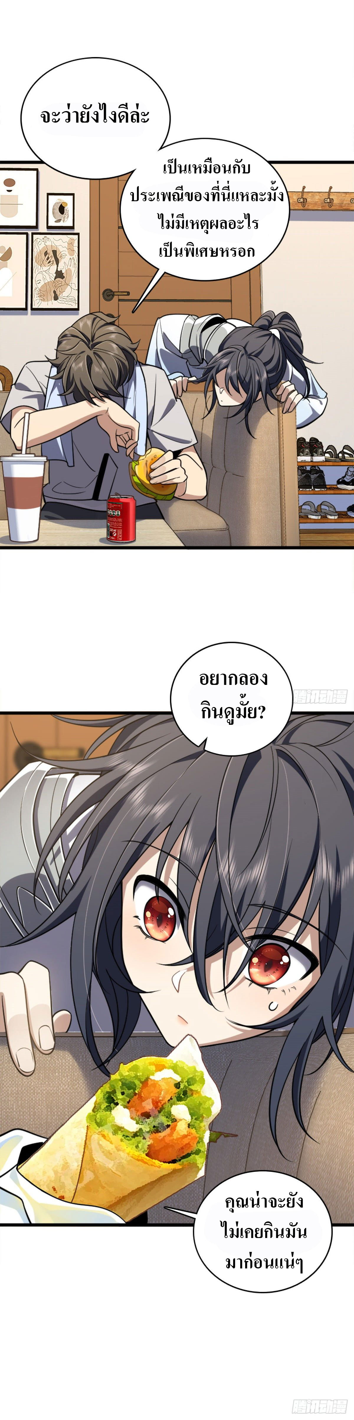 แฟนสาวผมมาจากพันปีก่อน ตอนที่ 4 หน้า 17