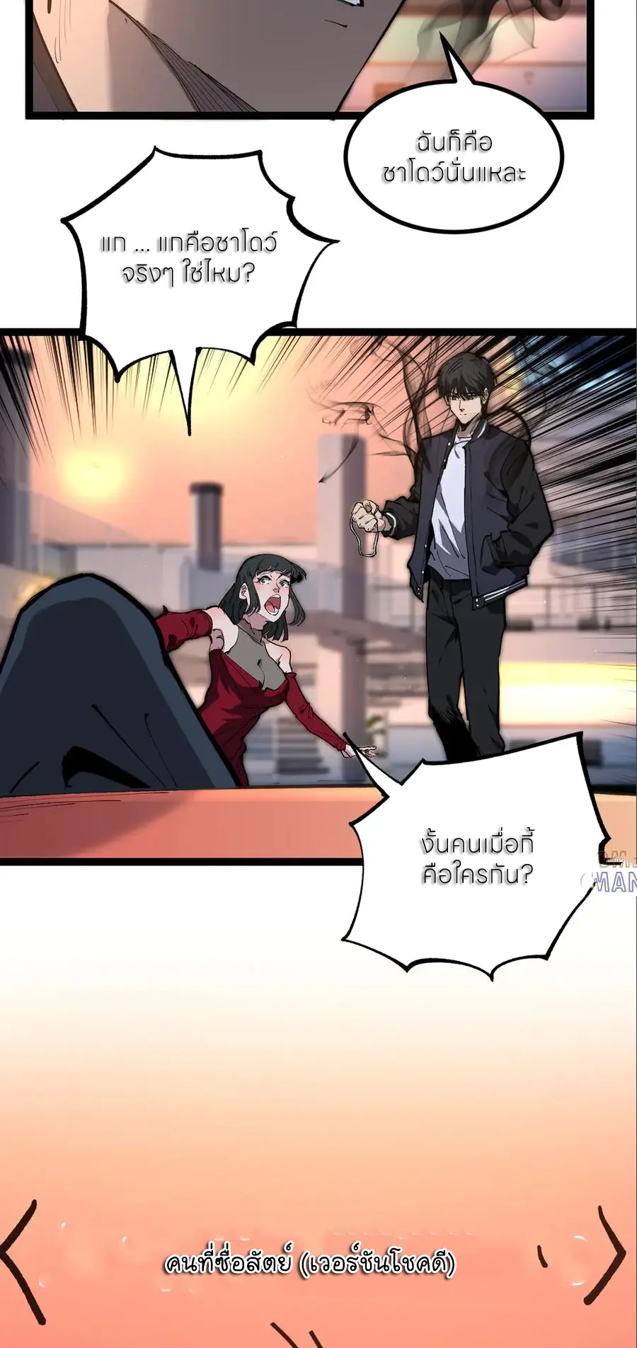 ราชานักฆ่าแห่งโลกเสมือน🗡️ ตอนที่ 40 หน้า 29