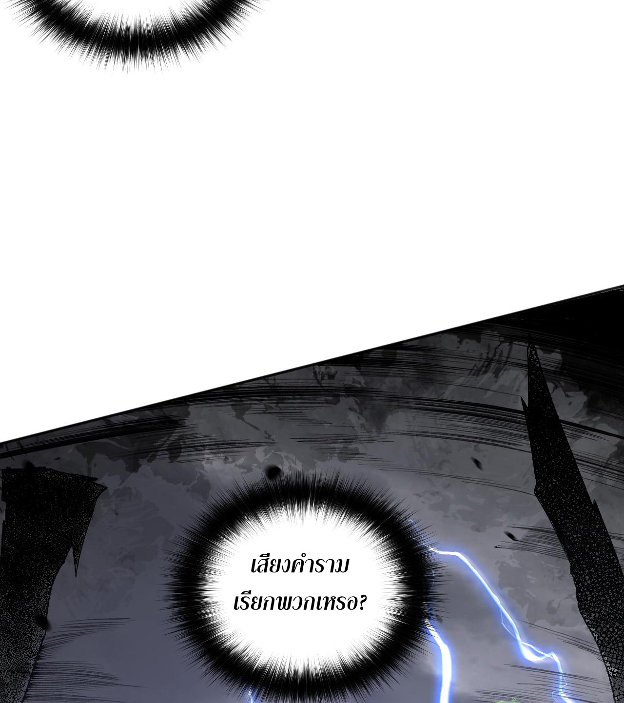 เนโครแมนเซอร์! ฉันคือภัยพิบัติล้างโลก! ตอนที่ 12 หน้า 24