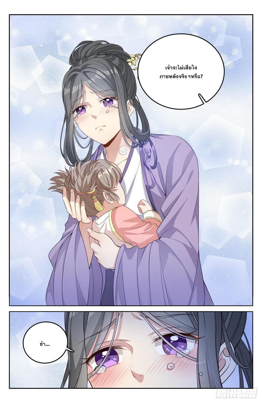 ผู้พิทักษ์รัตติกาล ตอนที่ 46 หน้า 9