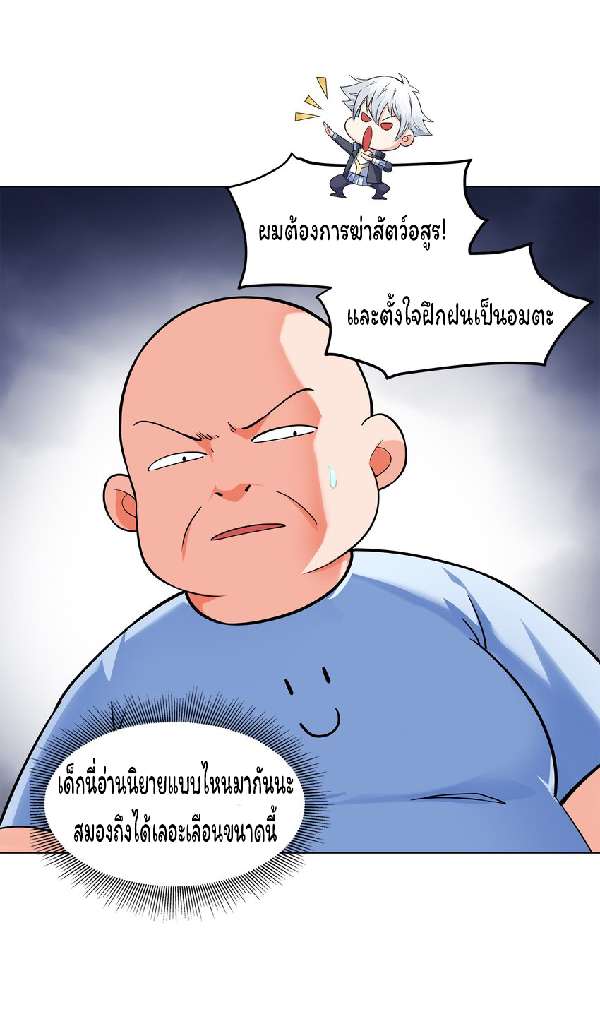 ยุคสมัยแห่งเทพ:โลกกลายเป็นเกมออนไลน์ Age of the Gods : The World Becomes an Online Game(ชนจีนแล้ว) ตอนที่ 8 หน้า 38