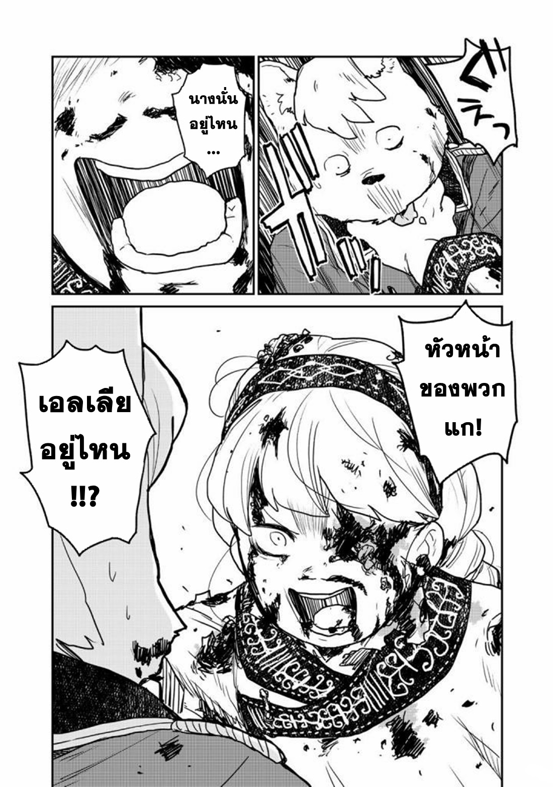 Mukurozumi no Volte ตอนที่ 1 หน้า 23