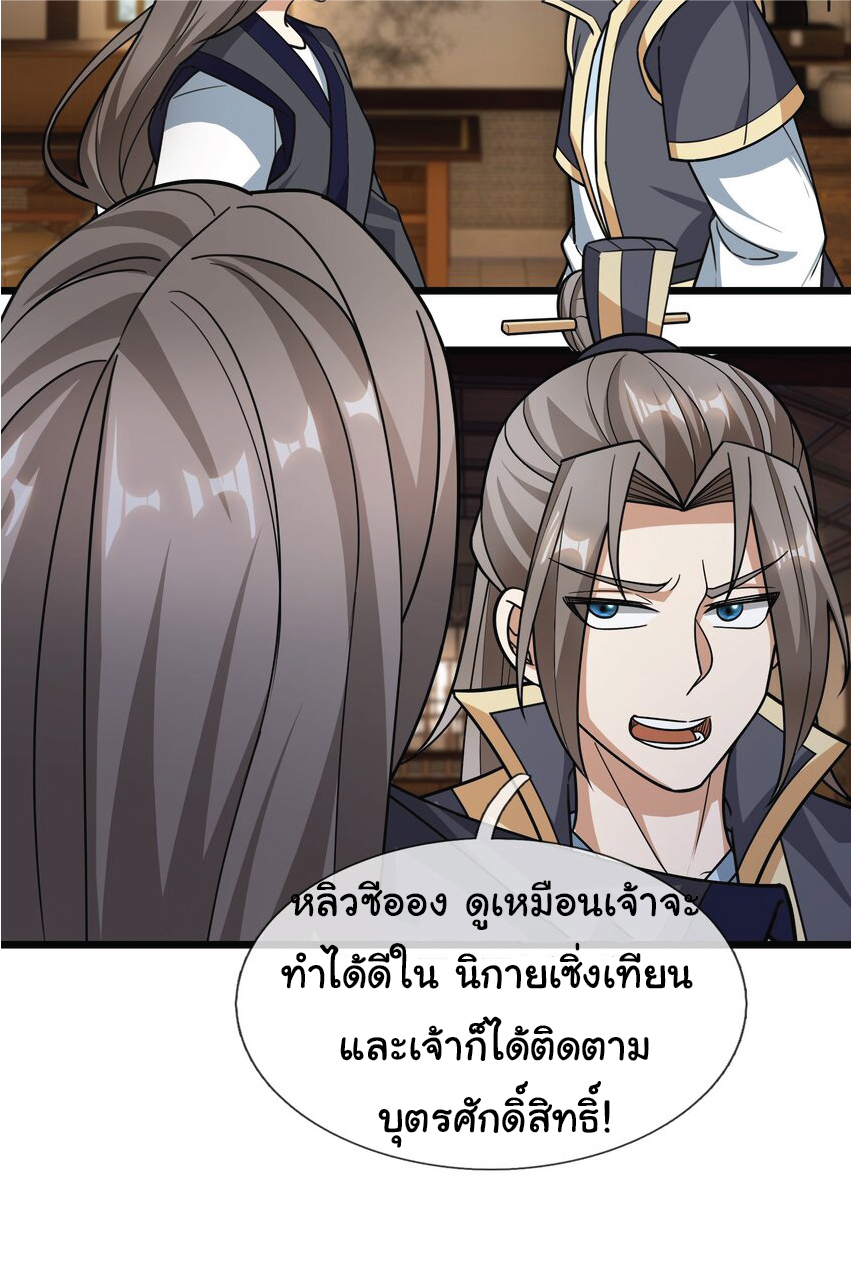 Being a Teacher is Invincible in World ตอนที่ 67 หน้า 31