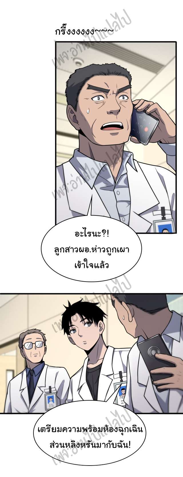 สุดยอดระบบของหมอหลิงหรัน ตอนที่ 50 หน้า 21