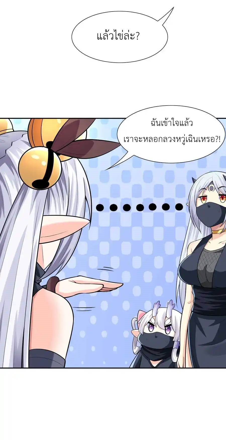 My Harem Is Entirely Female Demon Villains ตอนที่ 25 หน้า 8