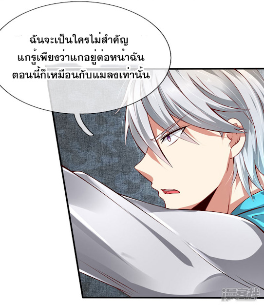 นครเซียนแห่งผู้ต่อต้านสวรรค์ ตอนที่ 42 หน้า 11