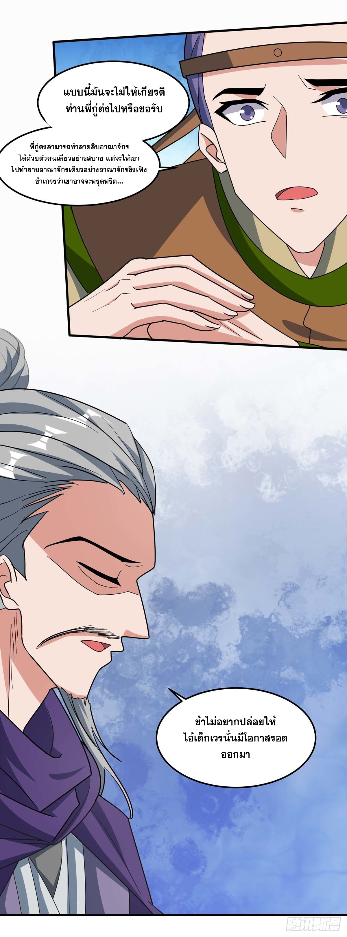 จักรพรรดิ 80,000 ปี ตอนที่ 23 หน้า 32