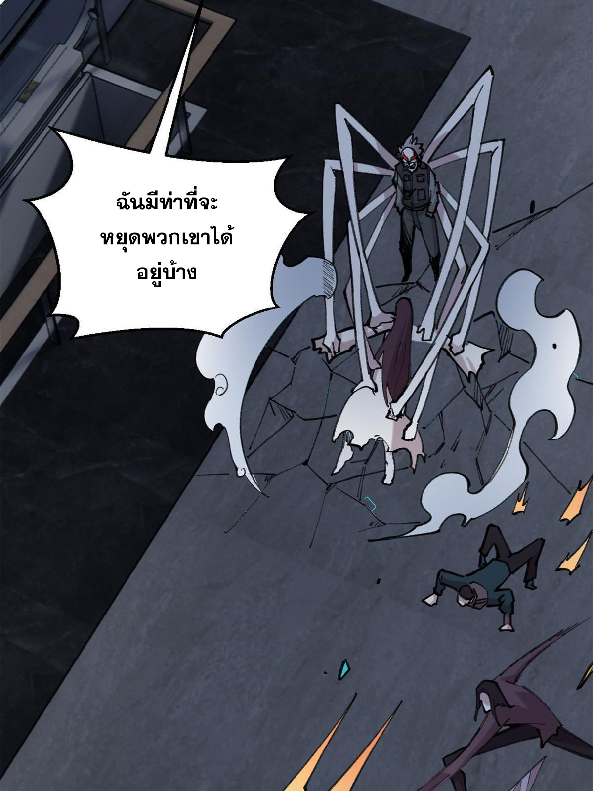 ผู้เล่นสุดโฉด ตอนที่ 34 หน้า 68