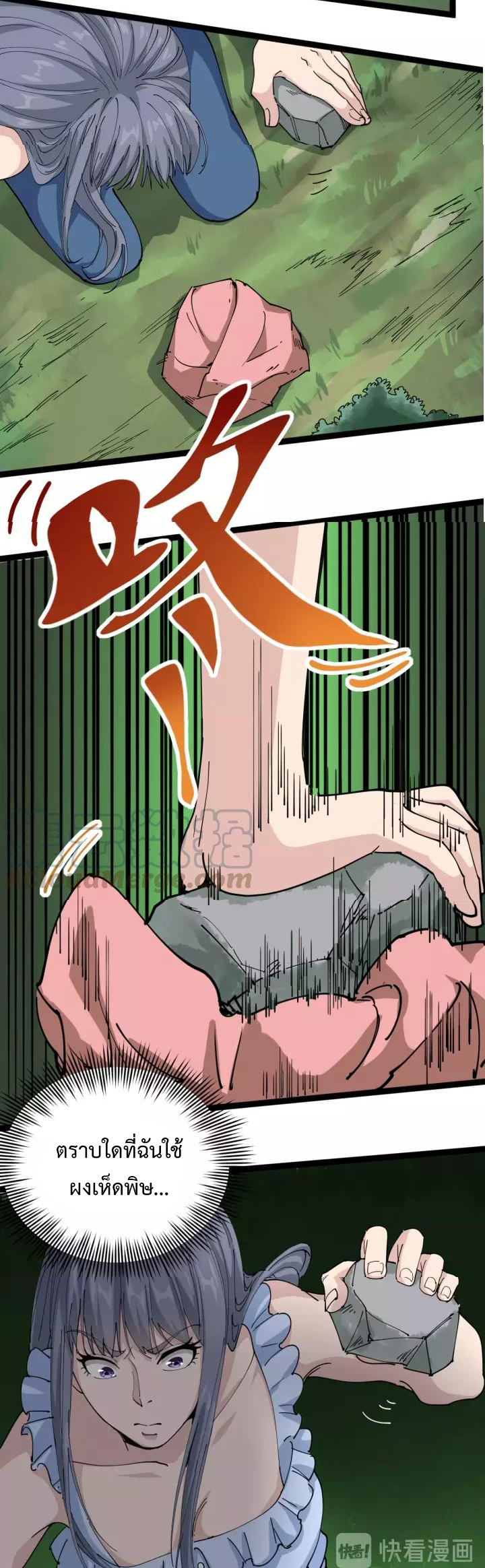 หมอเกรียนเซียนพิษ ตอนที่ 17 หน้า 41